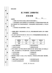 河北省衡水市高中联考2026届高三上学期开学质检（二）历史试题及答案