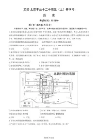 2025北京丰台十二中高三（上）开学考历史 有答案
