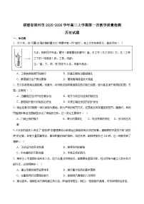 福建省漳州市2026届高三上学期第一次教学质量检测试题 历史 含答案
