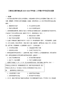 甘肃省白银市靖远县2026届高三上学期开学联考历史试卷（含答案）