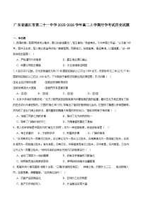 广东省湛江市第二十一中学2025-2026学年高二上学期开学考试历史试卷（含答案）