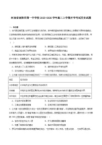 河南省南阳市第一中学校2026届高三上学期开学考试历史试卷（含答案）