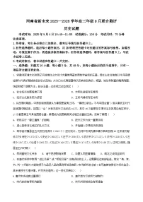 河南省新未来2026届高三上学期9月联合测评历史试卷（含答案）