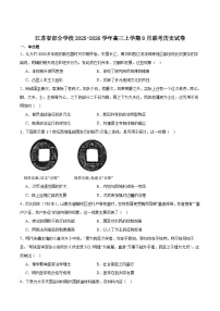 江苏省2026届高三上学期8月联考历史试卷（含答案）
