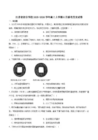 江苏省2026届高三上学期8月联考历史试卷（含答案）