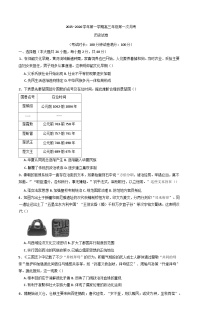 新疆维吾尔自治区乌鲁木齐市第十二中学2025-2026学年高三上学期第一次月考历史试卷（含答案）