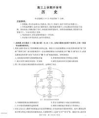 历史-河北金T阳2026届高三上学期9月开学联考（26-09C）试题