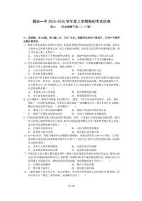 福建省莆田第一中学2024-2025学年高二上学期开学考试历史试题（PDF版附答案）