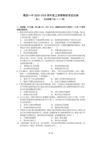 福建省莆田第一中学2024-2025学年高二上学期开学考试历史试题（PDF版附答案）