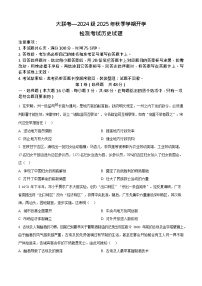 陕西省汉中市十校联考2025-2026学年高二上学期开学测试历史试卷