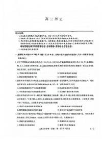 河南省九师联盟2026届高三上学期9月开学联考历史试卷