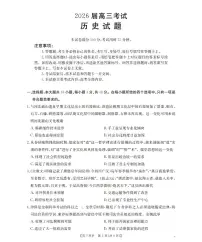 四川省部分学校2026届高三上学期9月开学联考历史试题（含答案）
