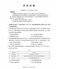 辽宁省部分学校2026届高三上学期9月开学联考历史试题（含答案）