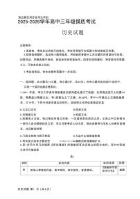 2025年济南高三上学期开学9月历史试题及答案