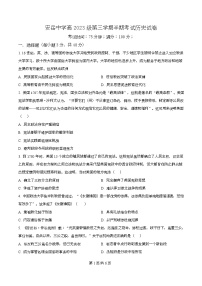 四川省资阳市安岳中学2024-2025学年高二上学期期中考试历史试卷（Word版附解析）