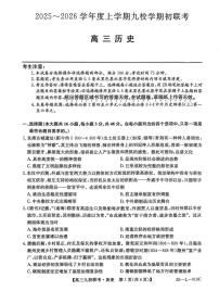 黑龙江省齐齐哈尔市龙西北九校2026届高三上学期9月开学考-历史试题+答案