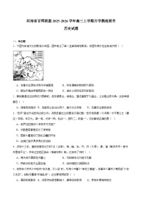 河南省百师联盟2026届高三上学期开学摸底联考历史试卷（Word版附答案）