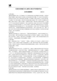 福建-全国名校联盟2026届高三联合开学摸底考试历史含答案解析