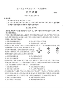 重庆市南开中学高2026届高三第一次质量检测历史含答案解析