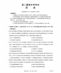 河北省衡水市桃城区2025-2026学年高二暑假开学考试 历史试卷