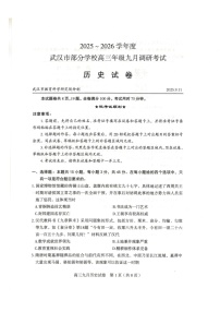 湖北省武汉市部分学校2026届高三上学期9月月考考试历史试卷