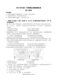 浙江省湖州市2024-2025学年高二上学期期末调研测试历史试卷