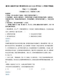 黑龙江省新时代高中教育联合体2025-2026学年高三上学期开学摸底考试（二）历史试卷（解析版）