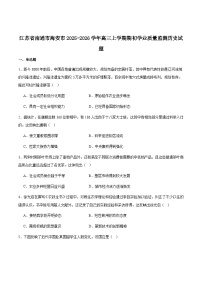 江苏省南通市海安市2026届高三上学期期初学业质量监测历史试卷（含答案）