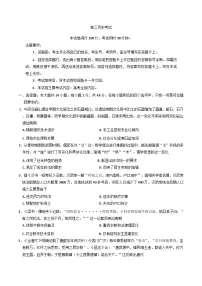 新疆维吾尔自治区部分学校2025-2026学年高三上学期开学联考历史试题（含解析）