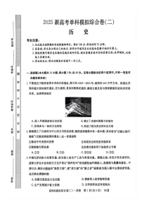 2025届河北省新高考高三下学期10月单科模拟综合卷（二）-历史试题（含答案）