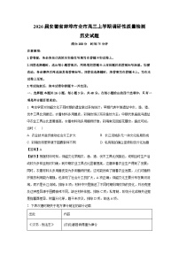 2026届安徽省蚌埠市全市高三上学期调研性质量检测历史试卷（解析版）
