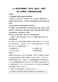 2025届江苏省南通市、泰州市、镇江市、盐城市高三上学期第一次调研测试历史试卷（解析版）