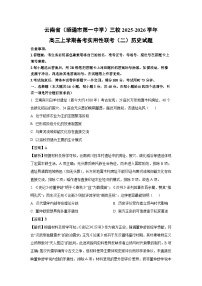 云南省（昭通市第一中学）三校2025-2026学年高三上学期备考实用性联考（二）历史试卷（解析版）