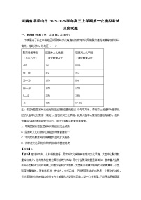 河南省平顶山市2025-2026学年高三上学期第一次模拟考试历史试卷（解析版）