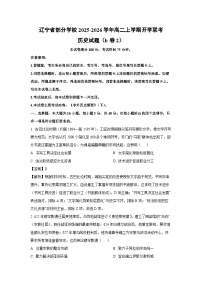 辽宁省部分学校2025-2026学年高二上学期开学联考（b卷2）历史试卷（解析版）