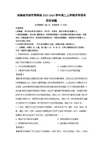 河南省开封市等两地2025-2026学年高二上学期开学联考 历史试卷（解析版）