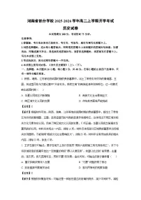 河南省部分学校2025-2026学年高二上学期开学考试历史试卷（解析版）