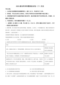 2025届河北省新高考高三下学期10月单科模拟综合卷（三）-历史试题（含答案）