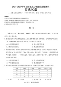 2025届山西省吕梁市高三下学期11月期中考-历史试题（含答案）