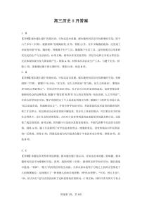 贵州省遵义市第四中学2025-2026学年高三上学期8月摸底考试历史学科试卷