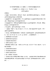 2026湖北省华大新高考联盟高三上学期9月教学质量测评历史试题含解析