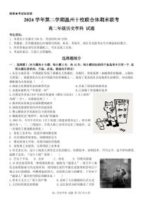浙江省2024学年第二学期温州十校联合体高二期末联考历史试卷+答案