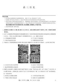 安徽省九师联盟2026届高三上学期9月开学考历史试题+答案（A）
