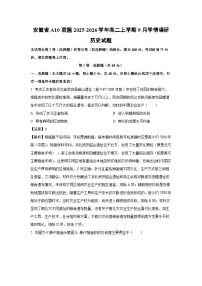 安徽省A10联盟2025-2026学年高二上学期9月学情调研历史试卷（解析版）