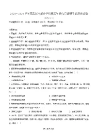2026武汉部分学校高三上学期9月调研考试历史试卷含解析