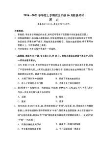 2025届辽宁省点石联考高三10月阶段考试历史试卷+答案