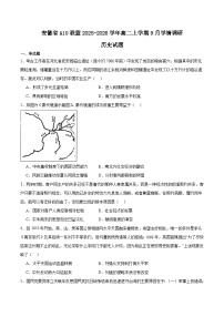 安徽省A10联盟2025-2026学年高二上学期9月学情调研历史试卷（Word版附答案）
