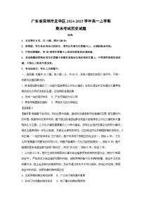 广东省深圳市龙华区2024-2025学年高一上学期期末考试历史试题（解析版）