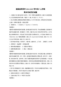 湖南省浏阳市2024-2025学年高一上学期期末考试历史试题（解析版）