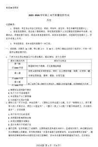 河南省青桐鸣2025-2026学年高三上学期9月月考试历史试卷